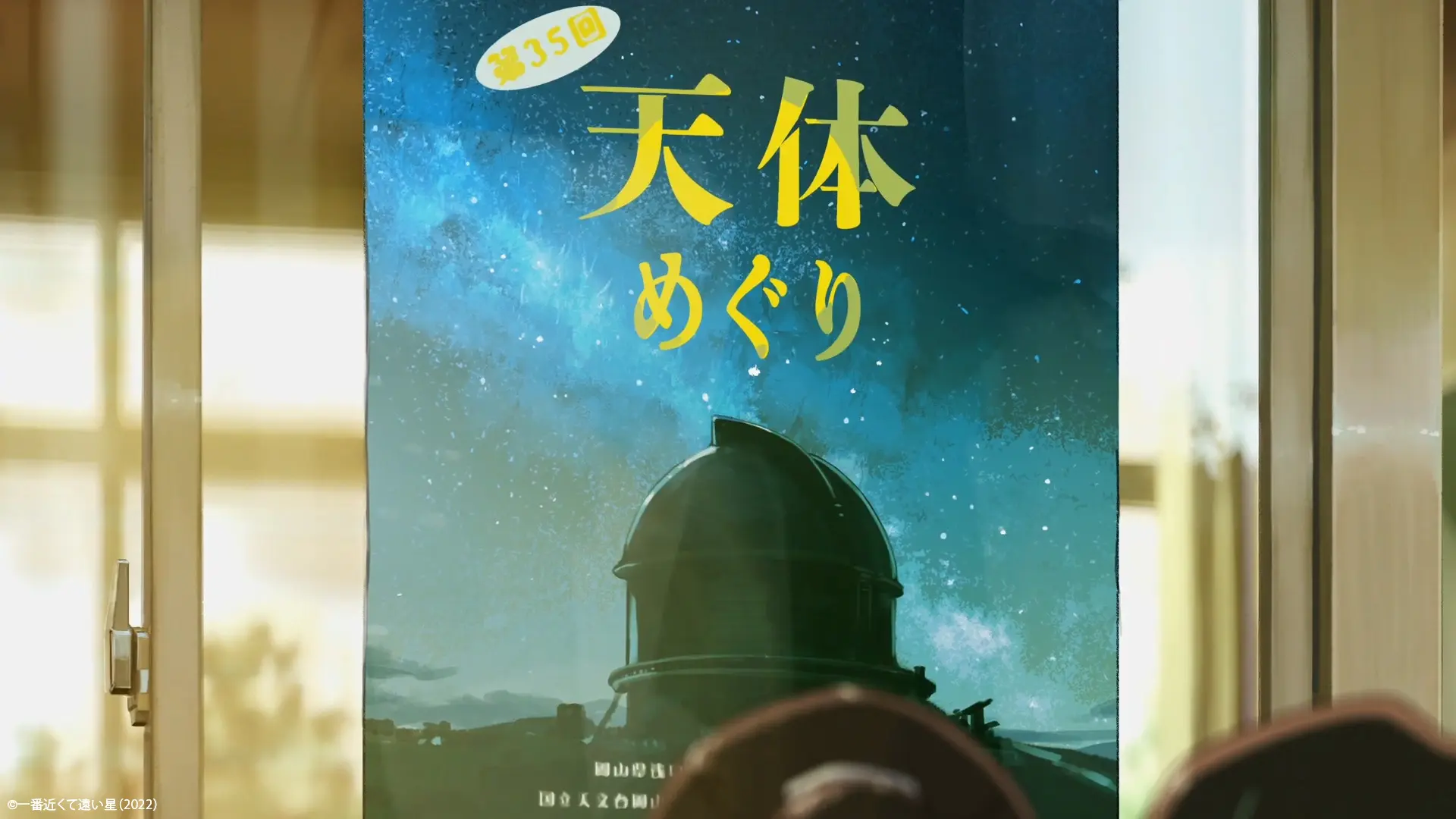 Ｚ会グループ × サマーゴースト　受験生応援ムービー「一番近くて遠い星」:スクリーンショット