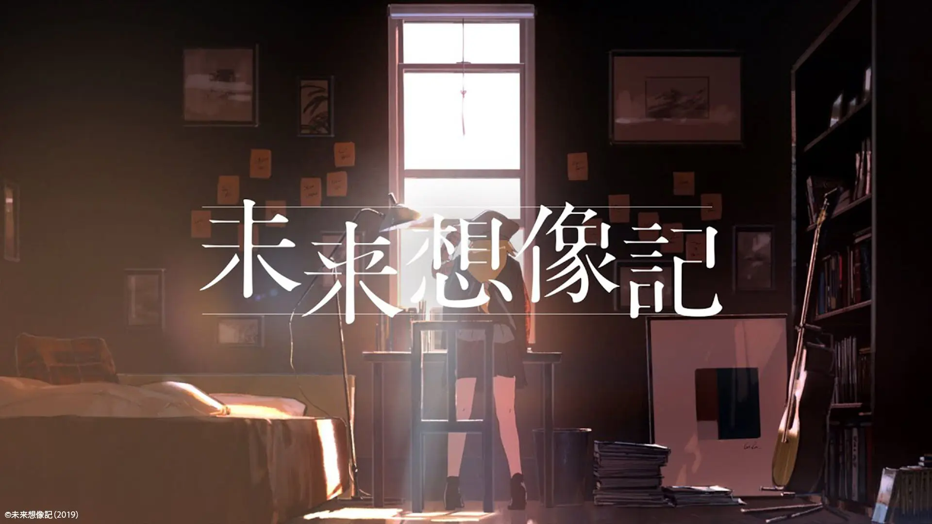 LINEノベル イメージムービー「未来想像記」
