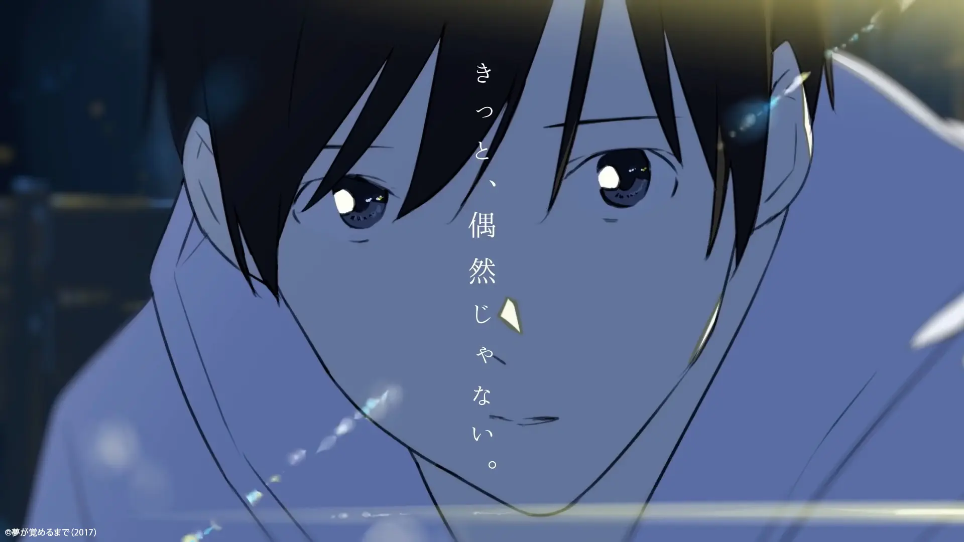 劇場版アニメ「夢が覚めるまで」予告編（自主制作）:スクリーンショット